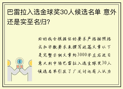 巴雷拉入选金球奖30人候选名单 意外还是实至名归？