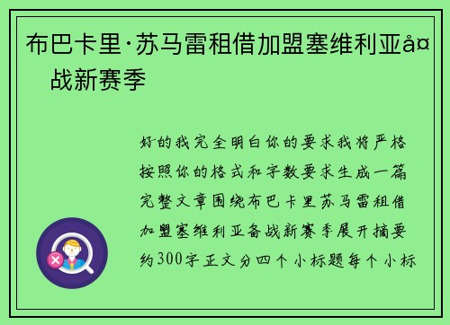 布巴卡里·苏马雷租借加盟塞维利亚备战新赛季