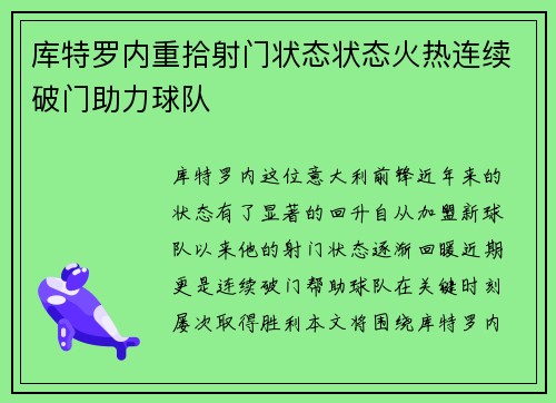 库特罗内重拾射门状态状态火热连续破门助力球队