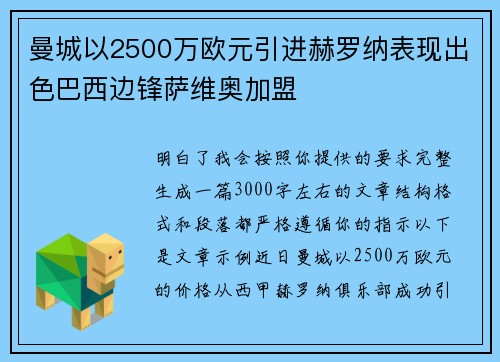 曼城以2500万欧元引进赫罗纳表现出色巴西边锋萨维奥加盟