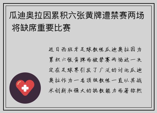 瓜迪奥拉因累积六张黄牌遭禁赛两场 将缺席重要比赛